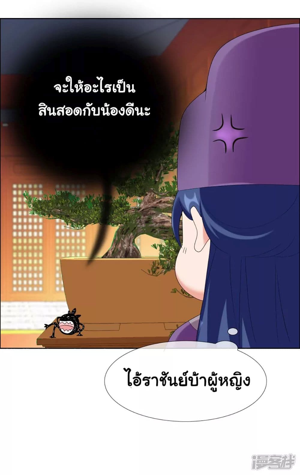 I’m Not The Villain In This Story ตอนที่ 61 (6)