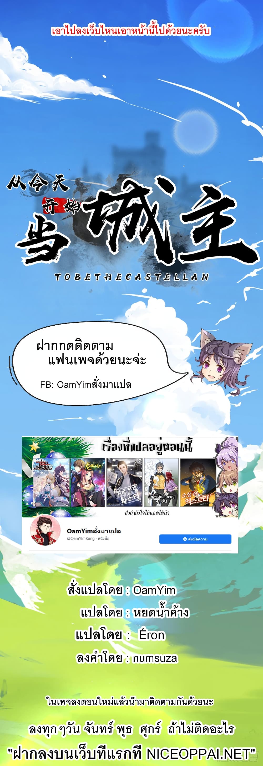 Starting From Today I’ll Work As A City Lord ตอนที่ 255 (56)