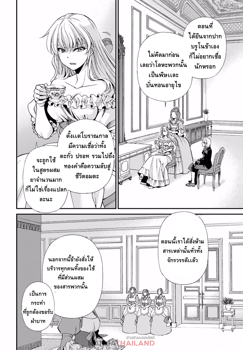 Isekai Yakkyoku à¹€à¸ à¸ªà¸±à¸Šà¸à¸£à¸•à¹ˆà¸²à¸‡à¹‚à¸¥à¸ à¸•à¸­à¸™à¸—à¸µà¹ˆ 9 (26)