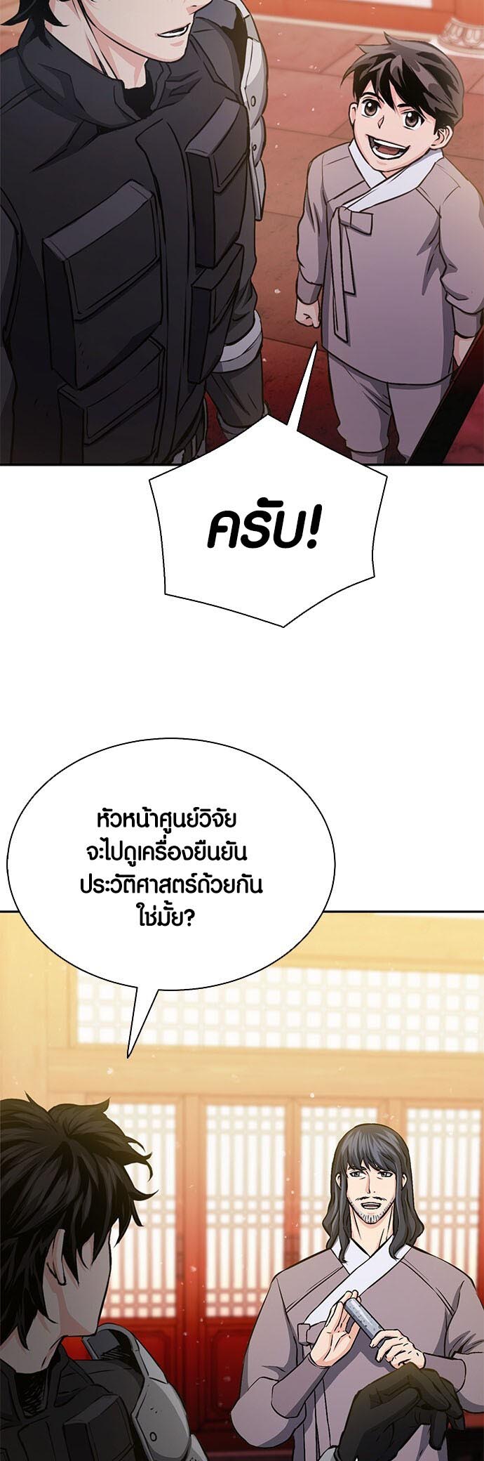 อ่านมันฮวา เรื่อง Seoul Station Druid 111 57