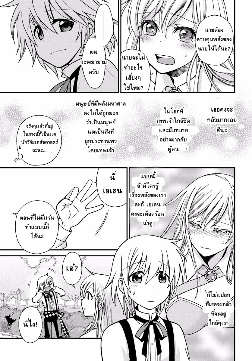 Isekai Yakkyoku à¹€à¸ à¸ªà¸±à¸Šà¸à¸£à¸•à¹ˆà¸²à¸‡à¹‚à¸¥à¸ à¸•à¸­à¸™à¸—à¸µà¹ˆ 2 (35)