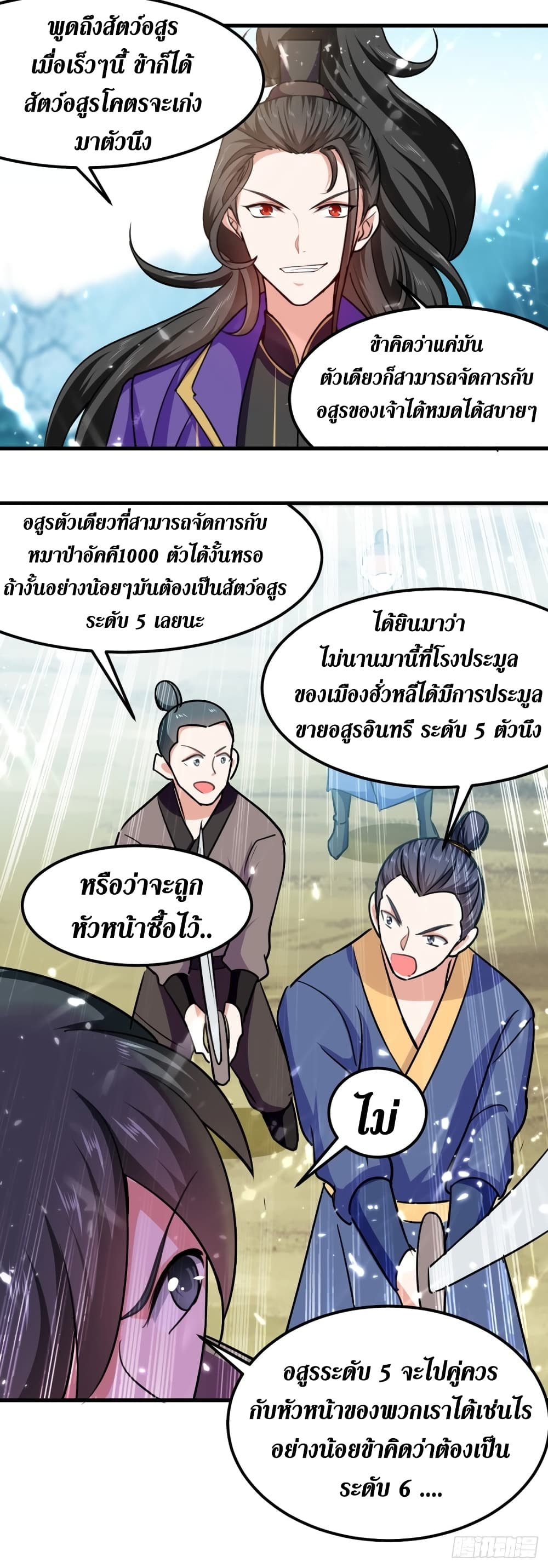 Wo Kungbao Shengji à¸•à¸­à¸™à¸—à¸µà¹ˆ 47 (3)