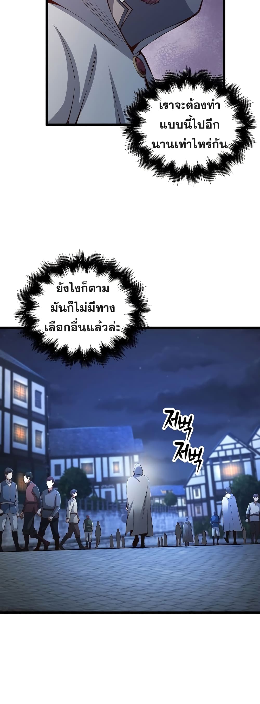 Lord’s Gold Coins ตอนที่ 49 (9)