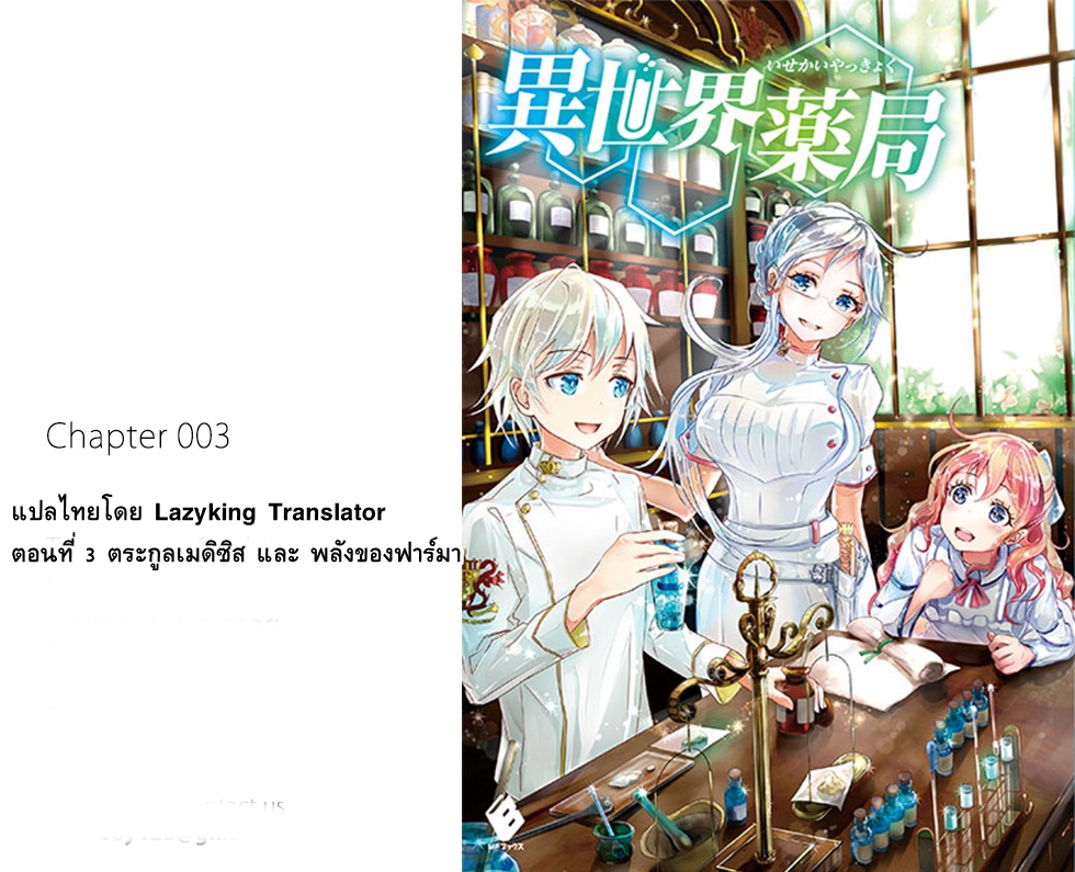 Isekai Yakkyoku à¹€à¸ à¸ªà¸±à¸Šà¸à¸£à¸•à¹ˆà¸²à¸‡à¹‚à¸¥à¸ à¸•à¸­à¸™à¸—à¸µà¹ˆ 3 (1)