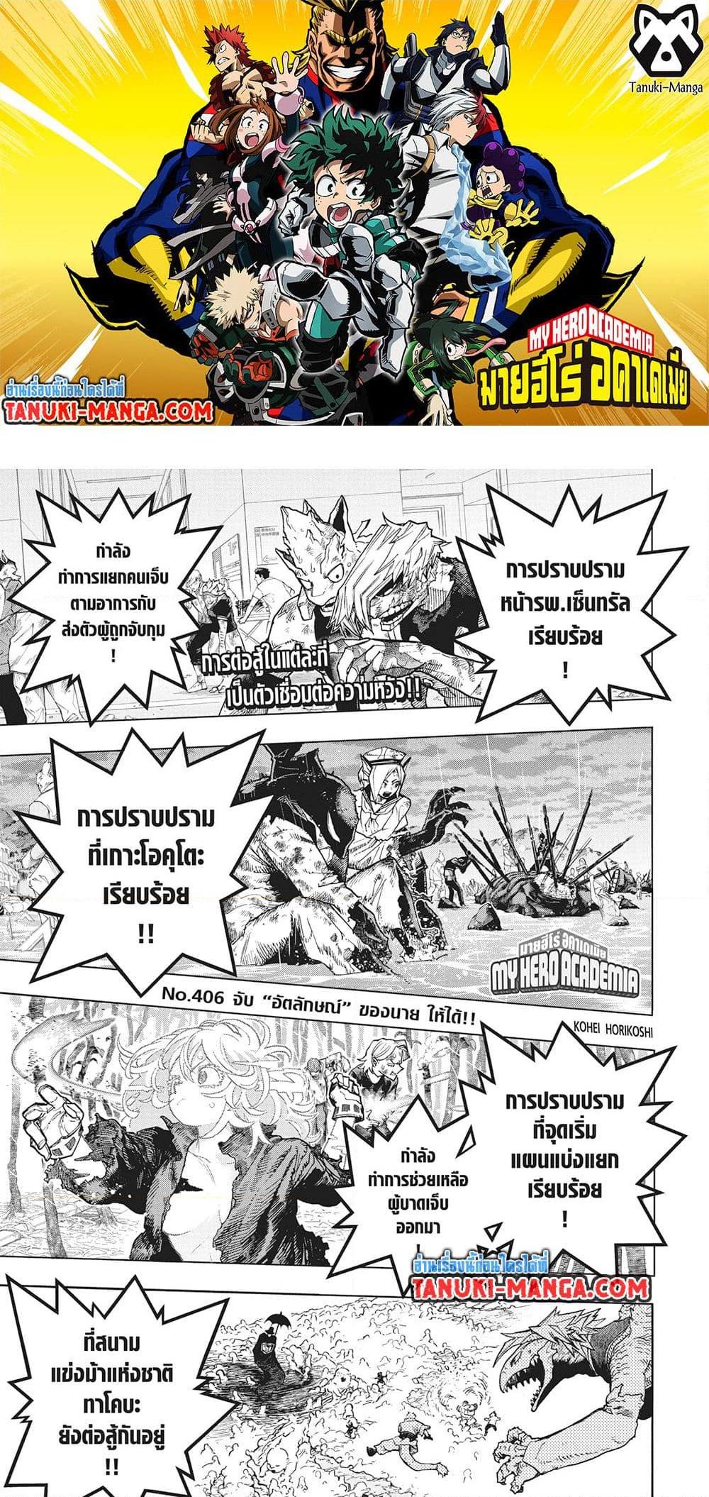 Boku no Hero Academia 406 01