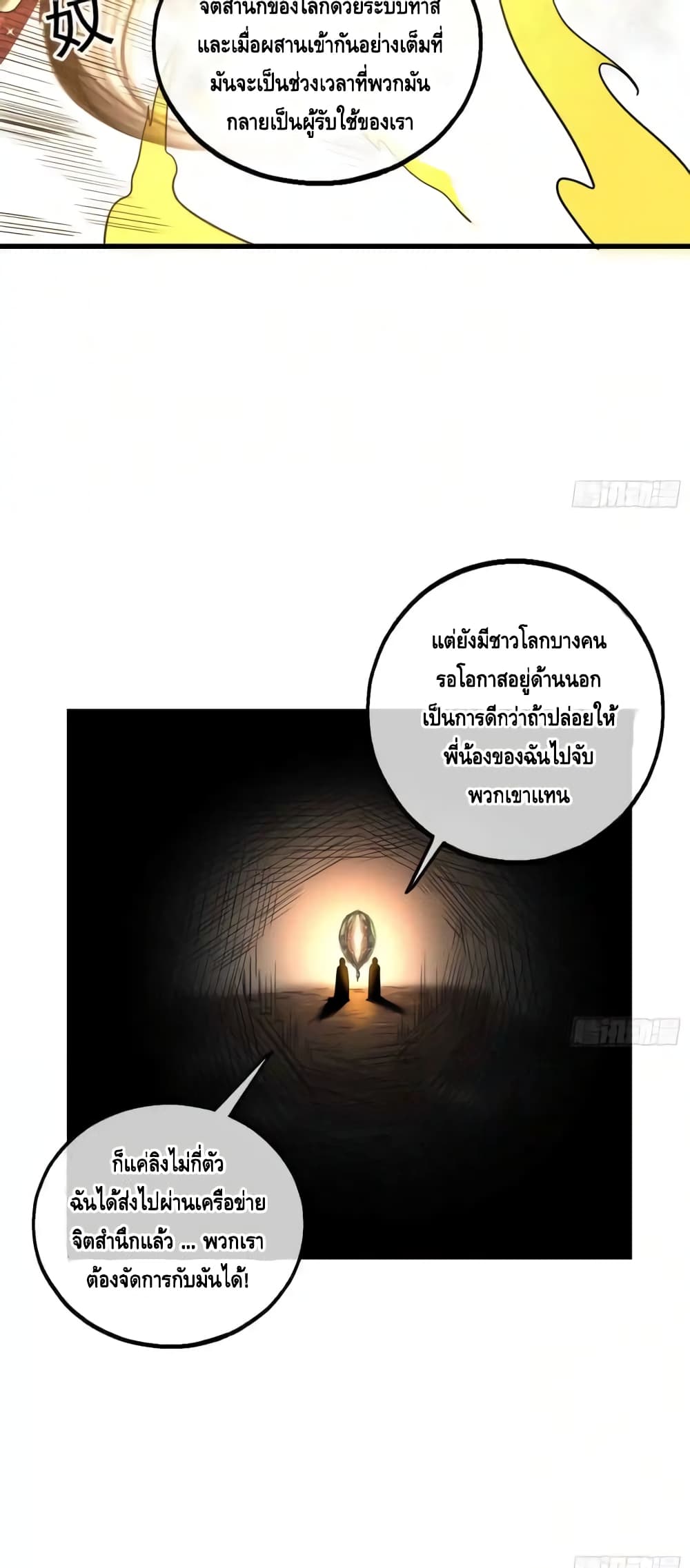 Because I Have Super Gold System เพราะฉันนั้นมีระบบทองคำสุดเทพยังไงล่ะ! ตอนที่ 145 (29)