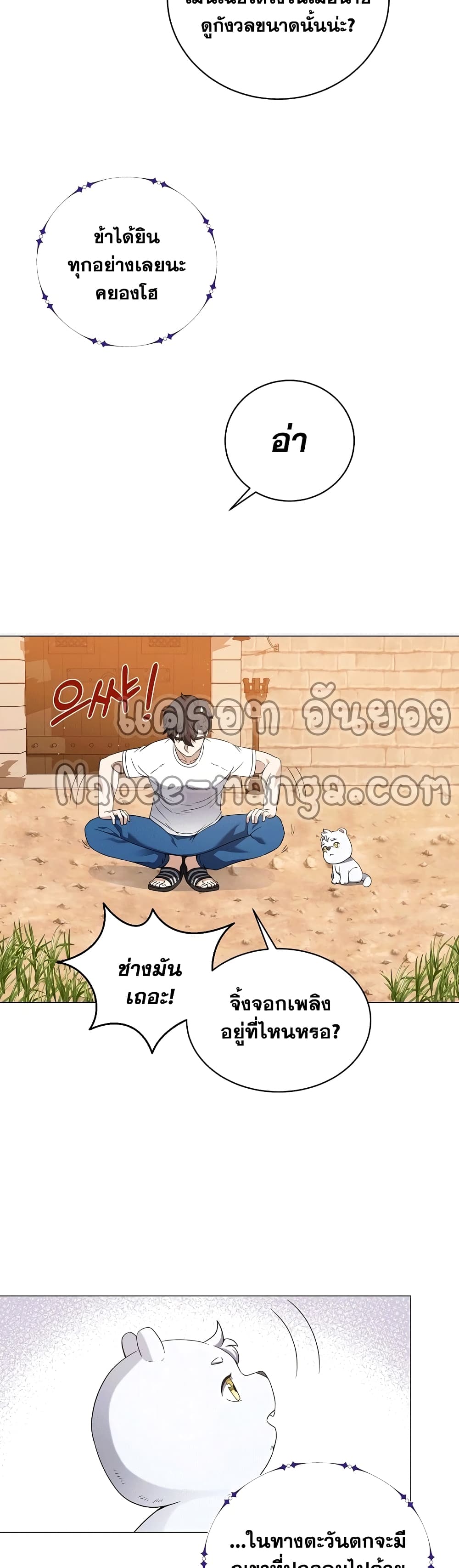 Street Restaurant of a Returned Hero ตอนที่ 30 (21)