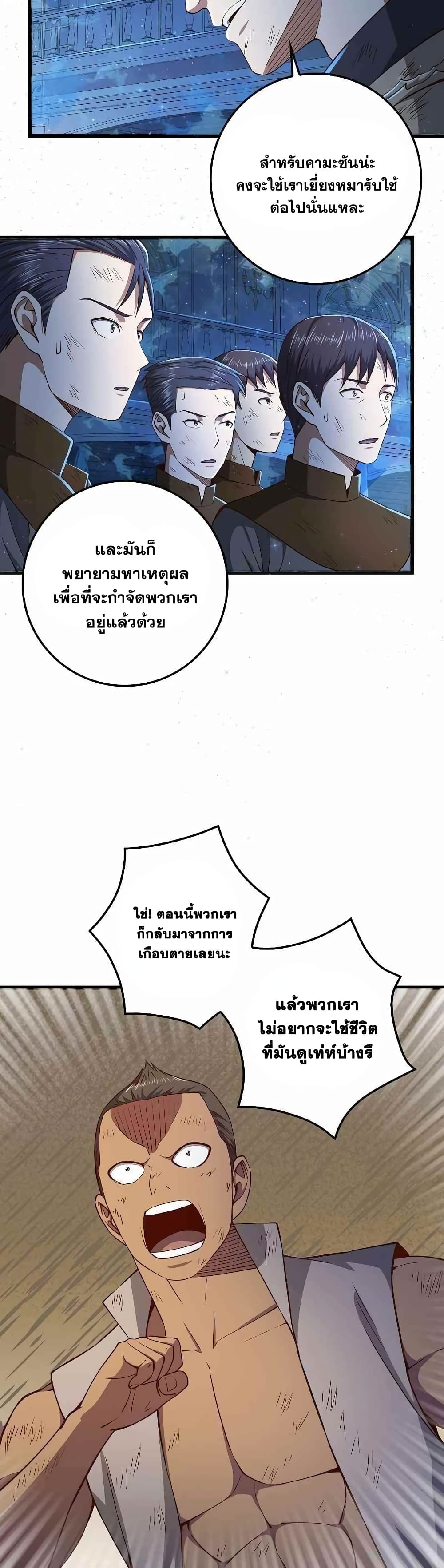 Lord’s Gold Coins ตอนที่ 57 (14)