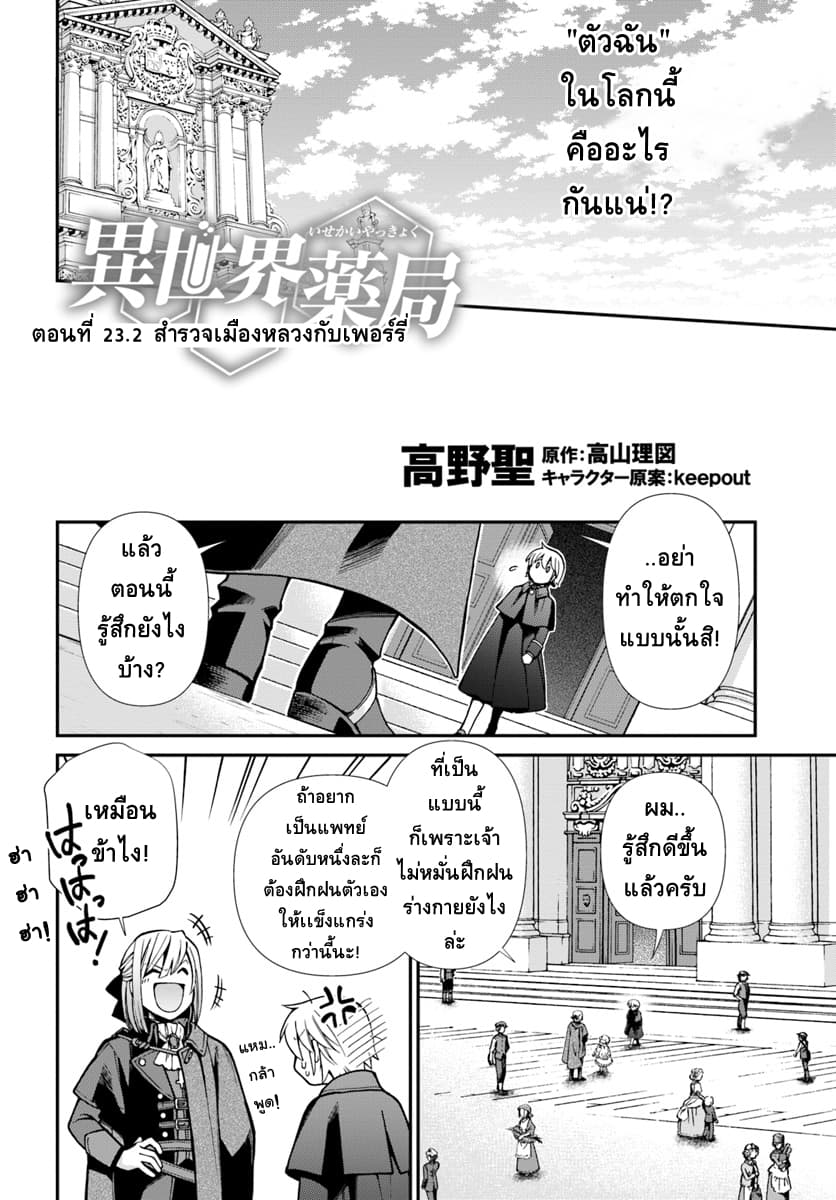 Isekai Yakkyoku à¹€à¸ à¸ªà¸±à¸Šà¸à¸£à¸•à¹ˆà¸²à¸‡à¹‚à¸¥à¸ à¸•à¸­à¸™à¸—à¸µà¹ˆ 23 2 (1)