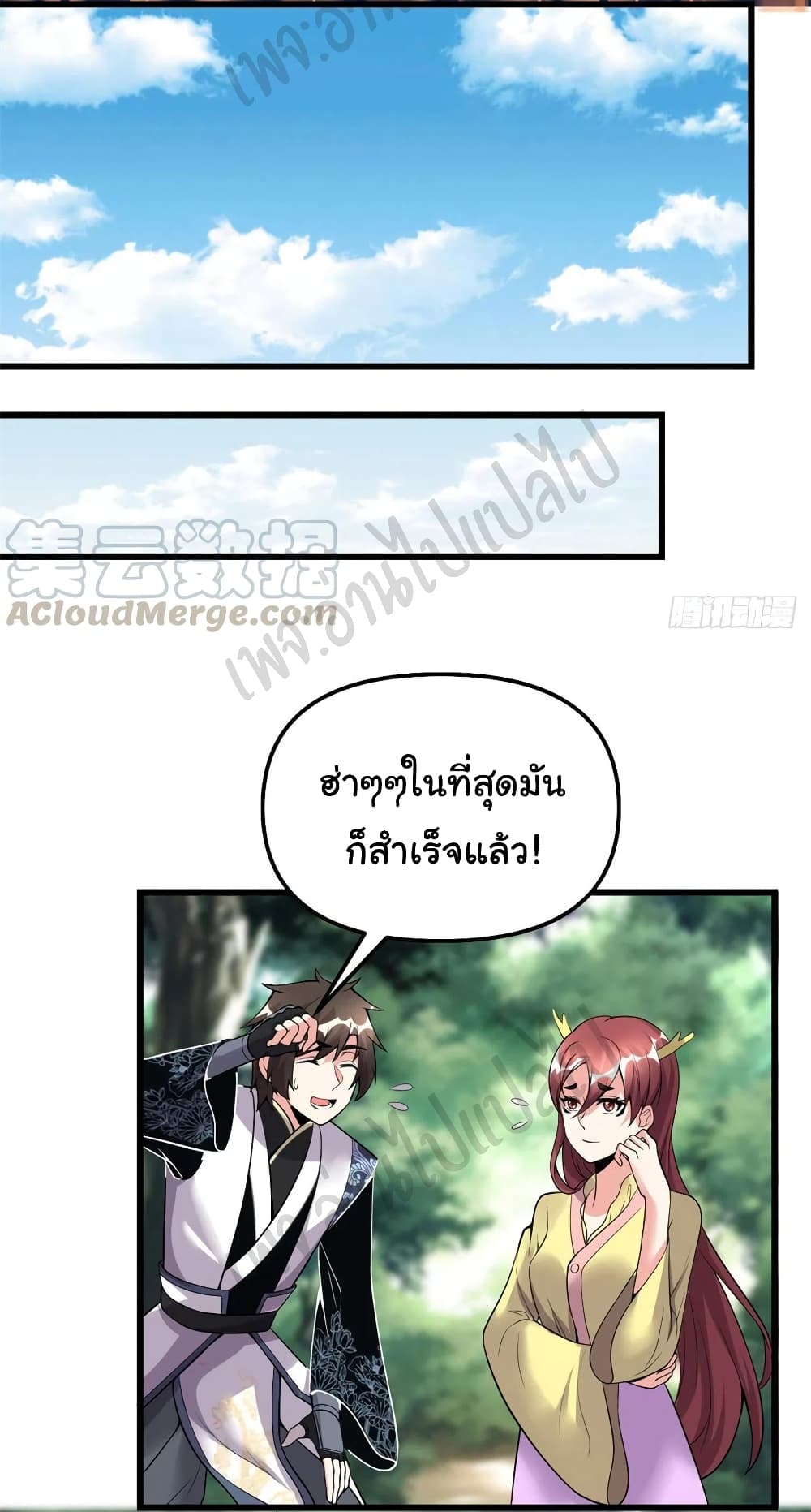 I might be A Fake Fairy ตอนที่ 185 (18)