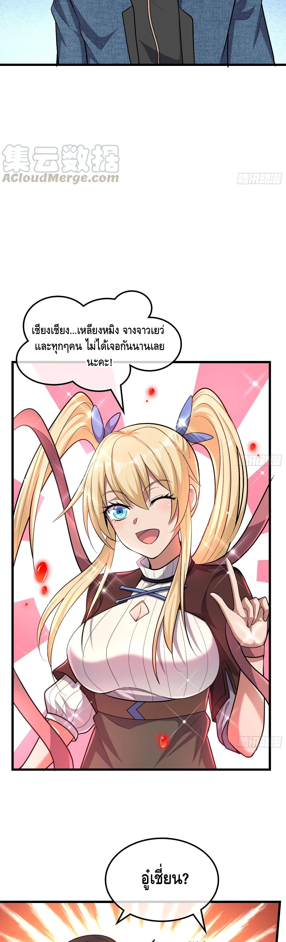 Because I Have Super Gold System เพราะฉันนั้นมีระบบทองคำสุดเทพยังไงล่ะ! ตอนที่ 143 (14)