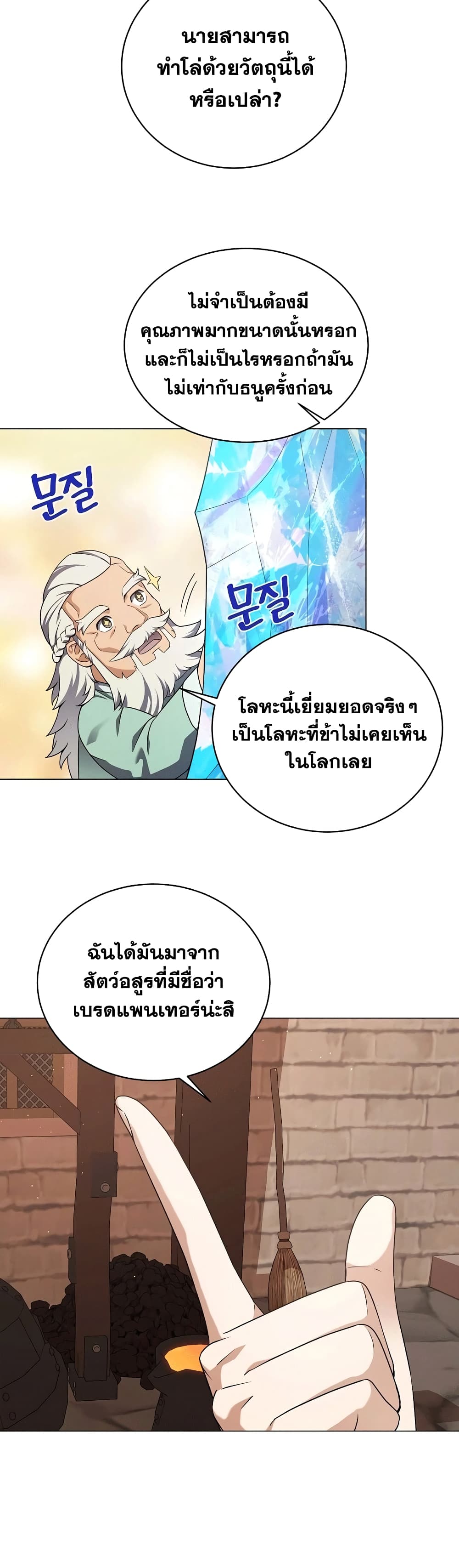 Street Restaurant of a Returned Hero ตอนที่ 30 (5)