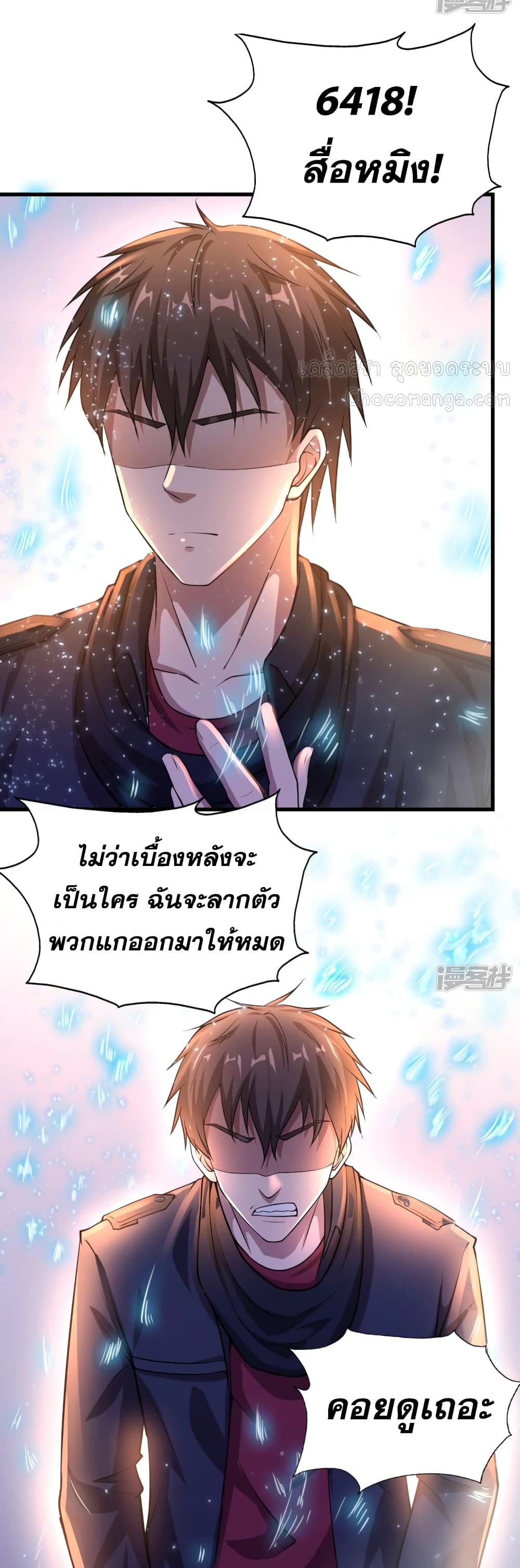 Super Infected ตอนที่ 12 (6)