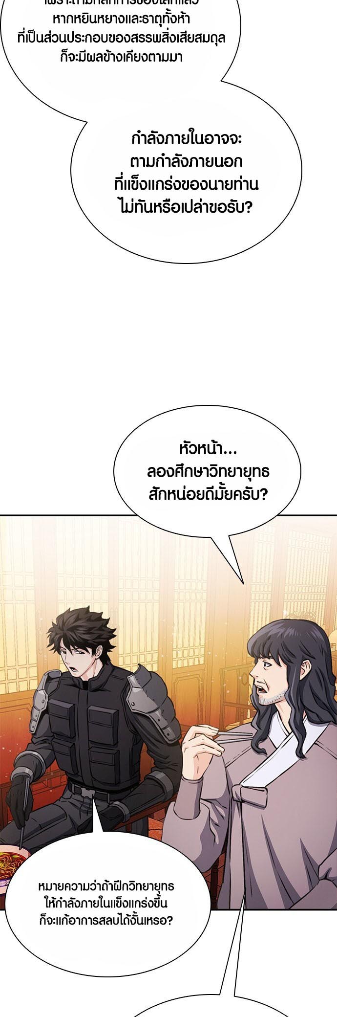 อ่านมันฮวา เรื่อง Seoul Station Druid 111 26