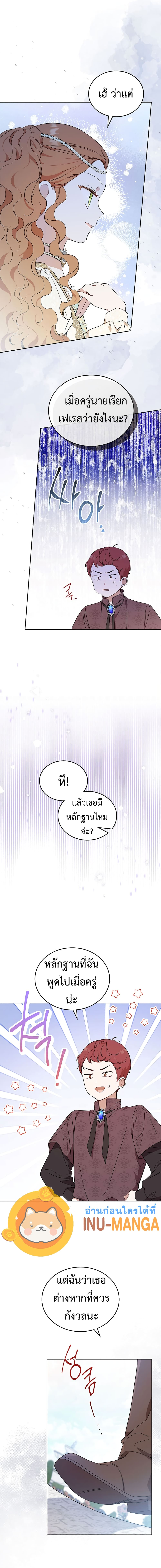 In This Life, I Will Be the Lord à¸•à¸­à¸™à¸—à¸µà¹ˆ 66 (5)