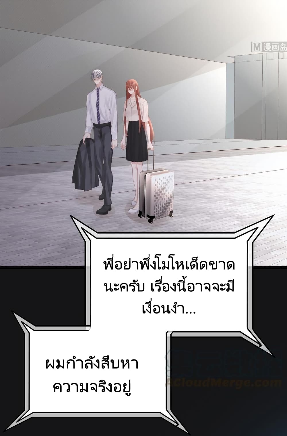 Gonna Spoil You ตอนที่ 77 (22)