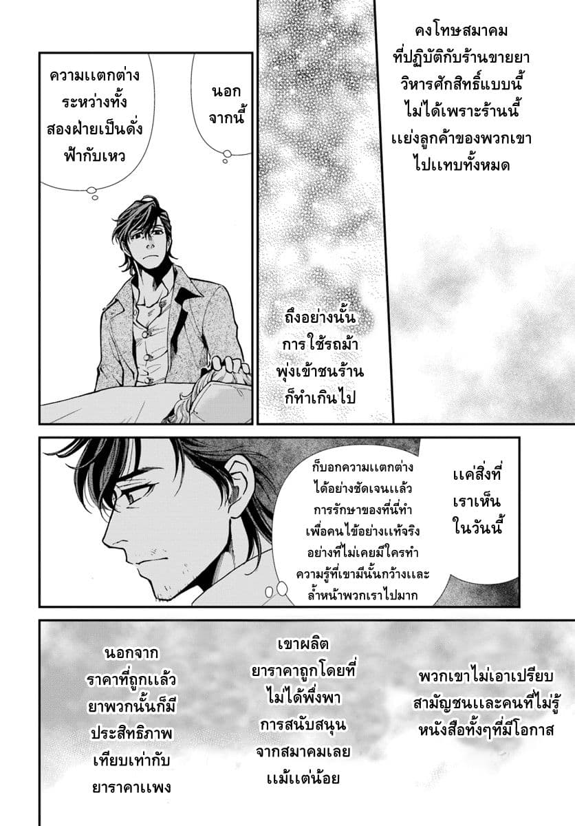 Isekai Yakkyoku à¹€à¸ à¸ªà¸±à¸Šà¸à¸£à¸•à¹ˆà¸²à¸‡à¹‚à¸¥à¸ à¸•à¸­à¸™à¸—à¸µà¹ˆ 17 2 (8)