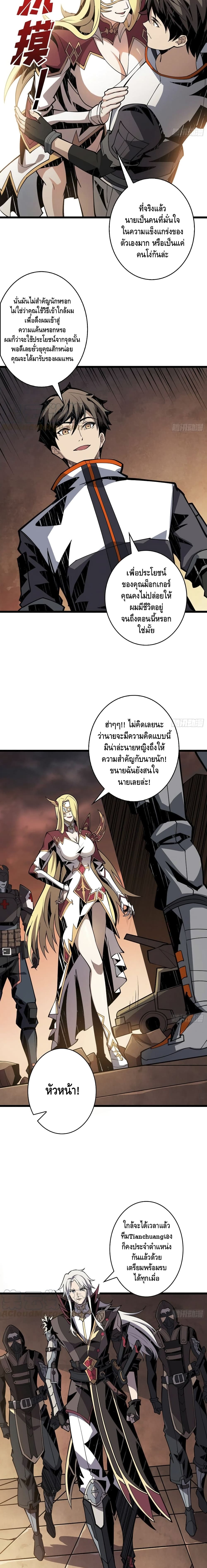 King Account at the Start ตอนที่ 71 (3)