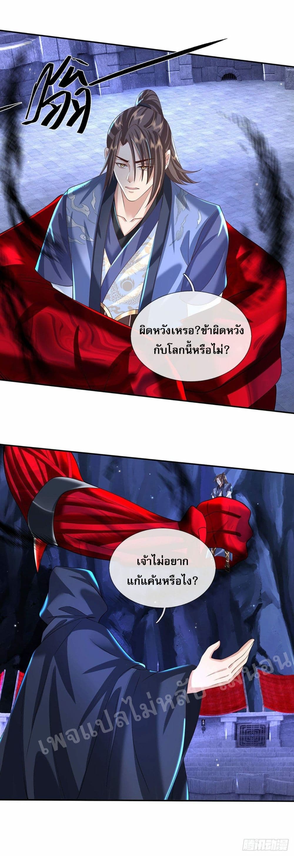 Royal God of War, Rising Dragon ตอนที่ 122 (13)