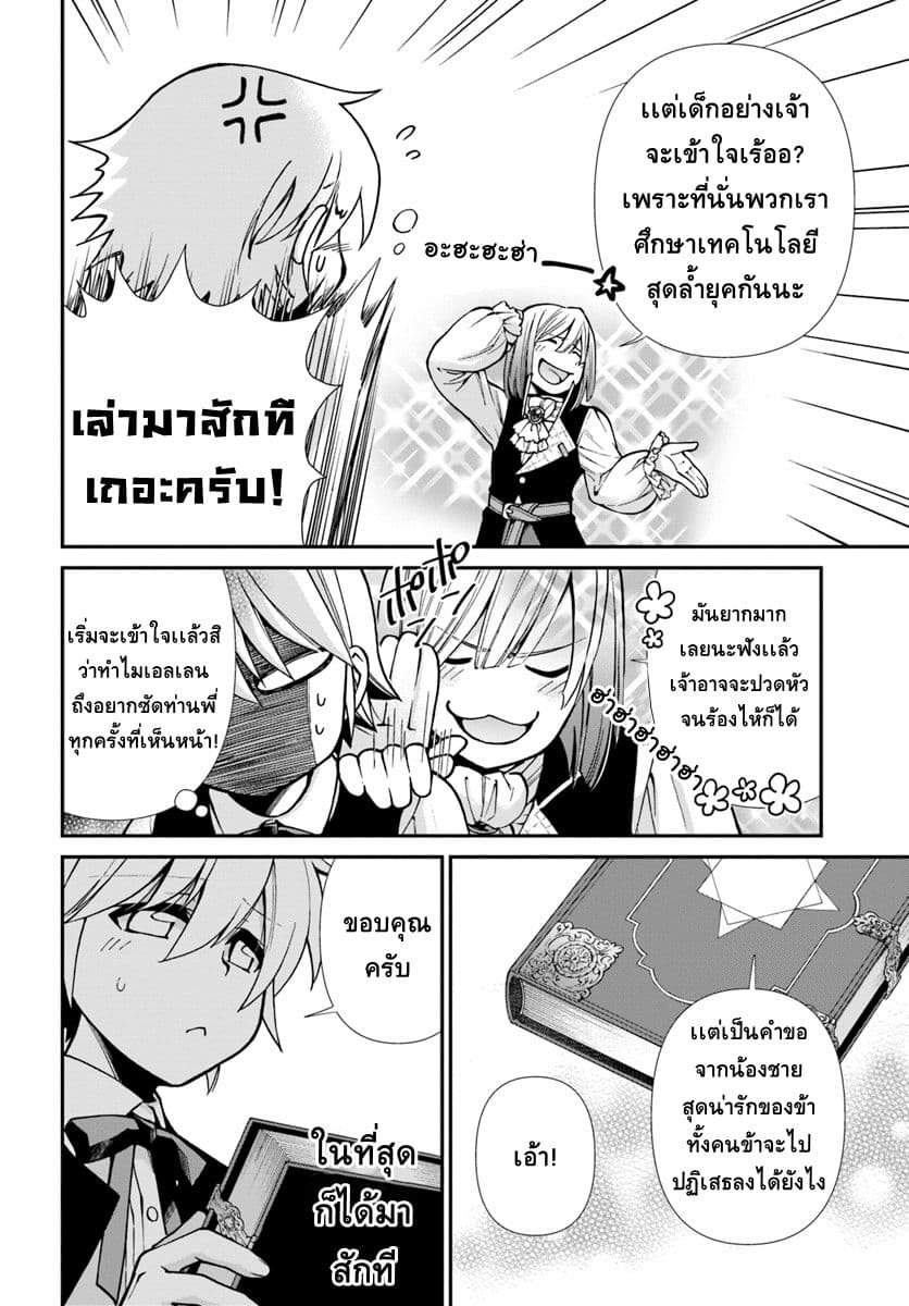 Isekai Yakkyoku à¹€à¸ à¸ªà¸±à¸Šà¸à¸£à¸•à¹ˆà¸²à¸‡à¹‚à¸¥à¸ à¸•à¸­à¸™à¸—à¸µà¹ˆ 21 (10)