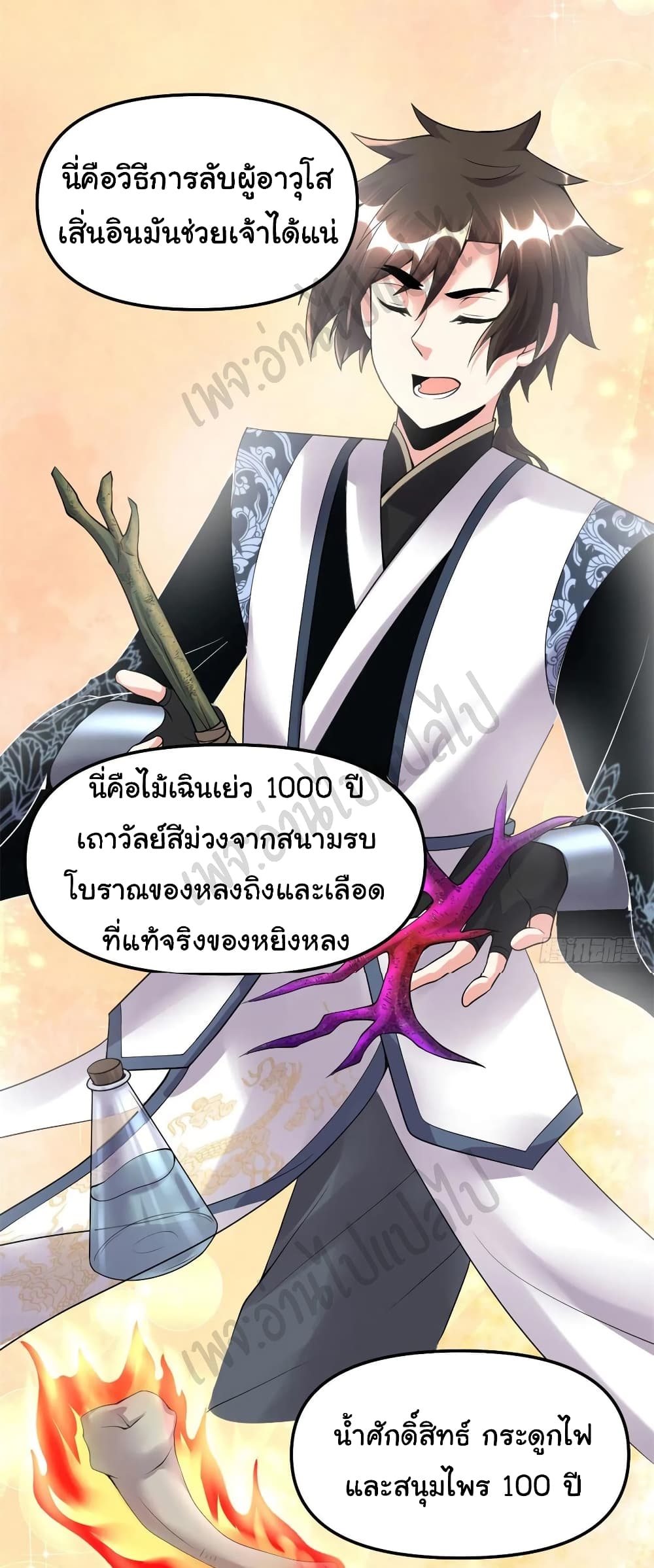I might be A Fake Fairy ตอนที่ 185 (12)
