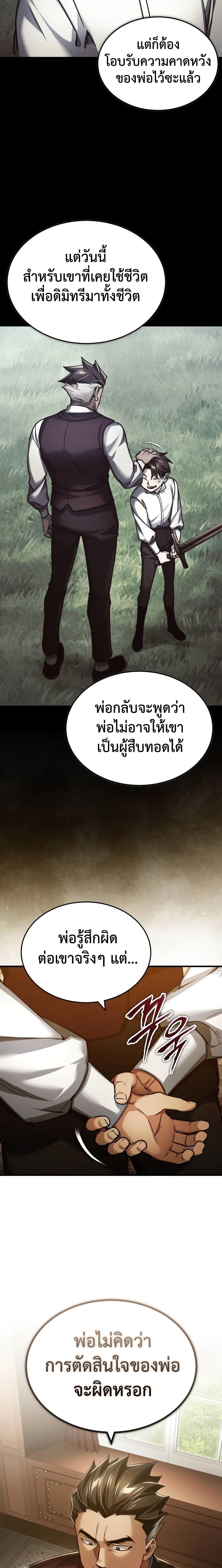 The Heavenly Demon Can’t Live a Normal Life ตอนที่ 110 (20)