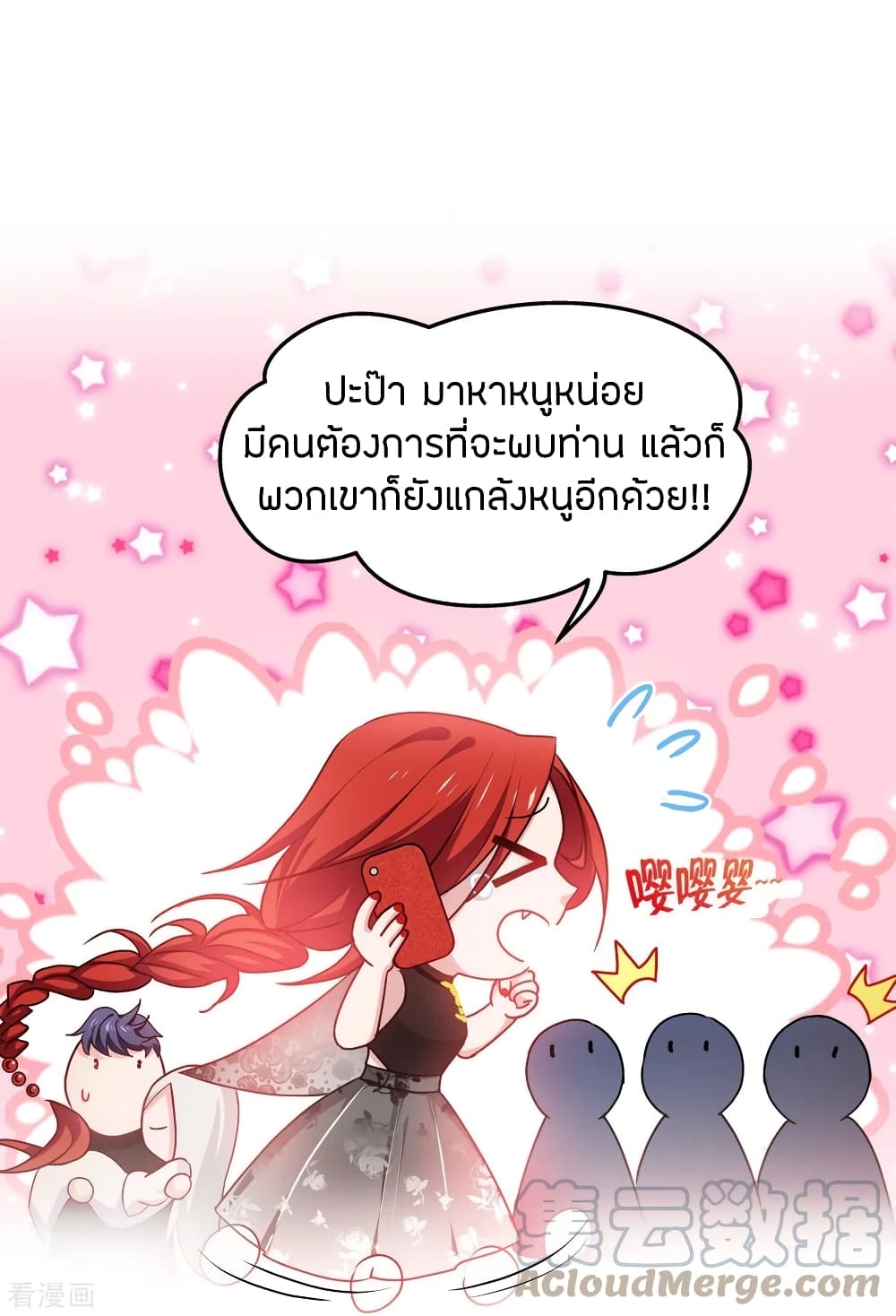Become King After Being Bitten ตอนที่ 26 (20)