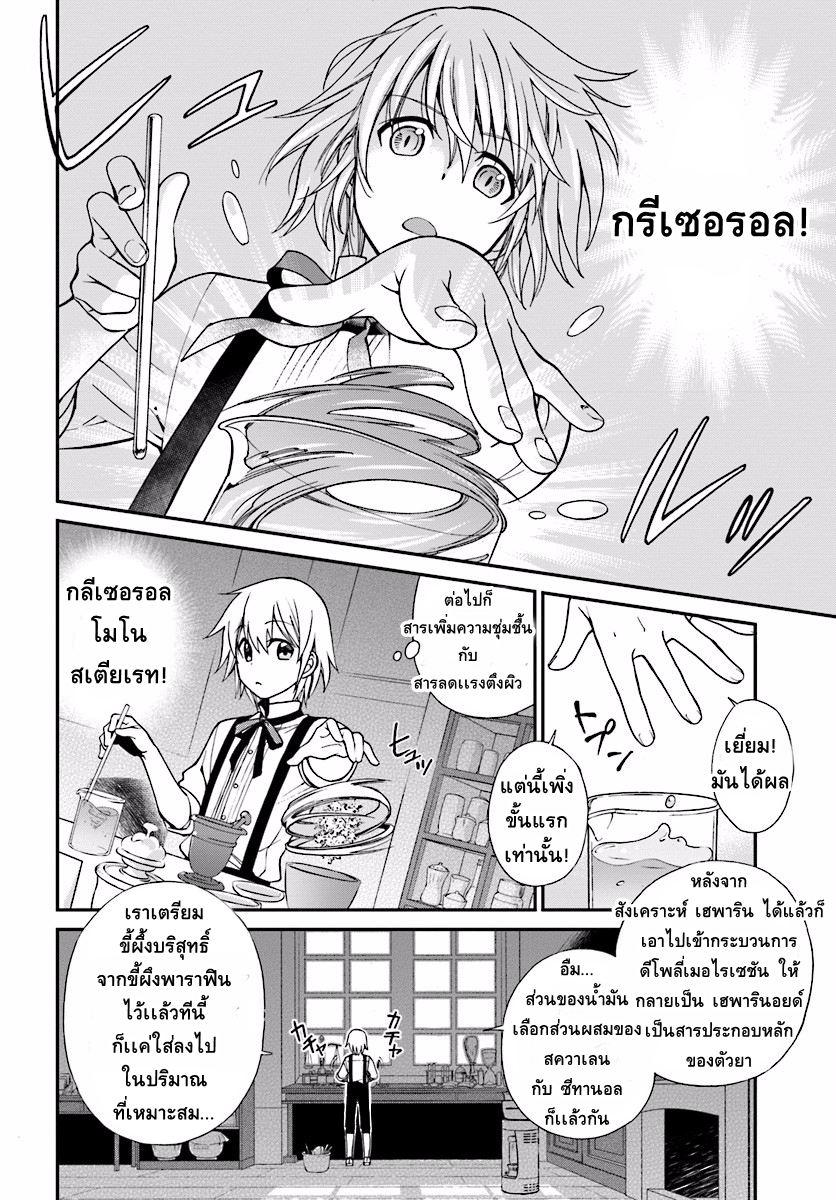 Isekai Yakkyoku à¹€à¸ à¸ªà¸±à¸Šà¸à¸£à¸•à¹ˆà¸²à¸‡à¹‚à¸¥à¸ à¸•à¸­à¸™à¸—à¸µà¹ˆ 3 (27)