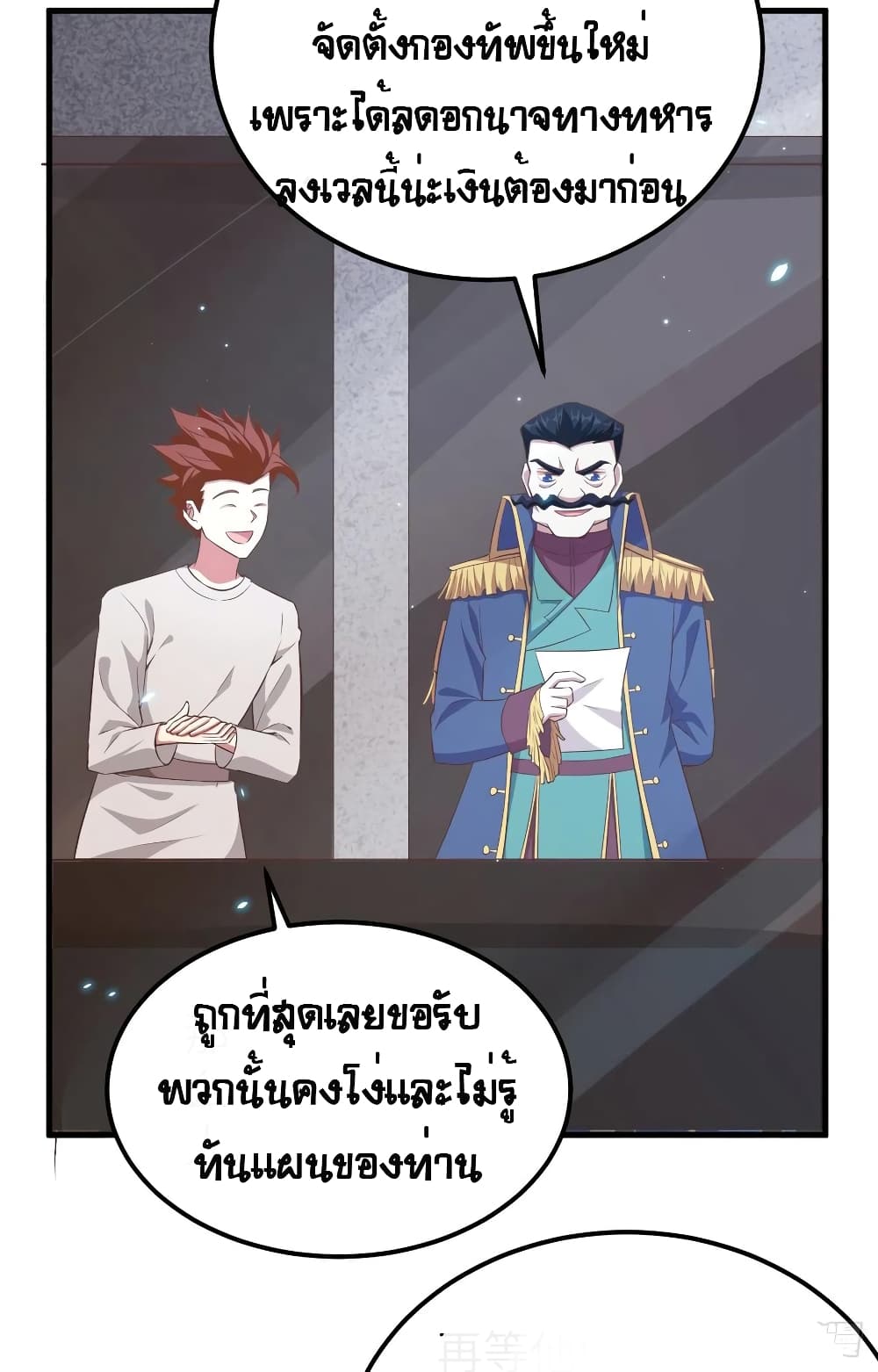 Starting From Today I’ll Work As A City Lord ตอนที่ 255 (53)