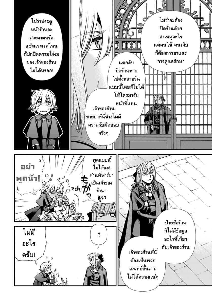 Isekai Yakkyoku à¹€à¸ à¸ªà¸±à¸Šà¸à¸£à¸•à¹ˆà¸²à¸‡à¹‚à¸¥à¸ à¸•à¸­à¸™à¸—à¸µà¹ˆ 23 2 (5)