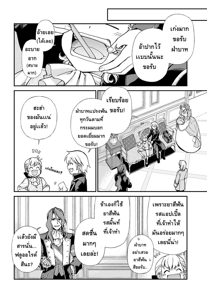 Isekai Yakkyoku à¹€à¸ à¸ªà¸±à¸Šà¸à¸£à¸•à¹ˆà¸²à¸‡à¹‚à¸¥à¸ à¸•à¸­à¸™à¸—à¸µà¹ˆ 12 (5)