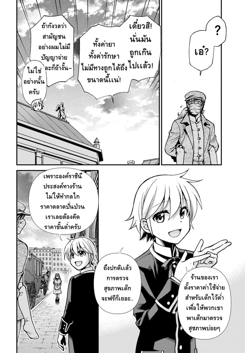 Isekai Yakkyoku à¹€à¸ à¸ªà¸±à¸Šà¸à¸£à¸•à¹ˆà¸²à¸‡à¹‚à¸¥à¸ à¸•à¸­à¸™à¸—à¸µà¹ˆ 17 2 (14)