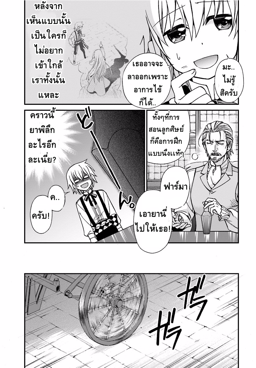 Isekai Yakkyoku à¹€à¸ à¸ªà¸±à¸Šà¸à¸£à¸•à¹ˆà¸²à¸‡à¹‚à¸¥à¸ à¸•à¸­à¸™à¸—à¸µà¹ˆ 3 (4)