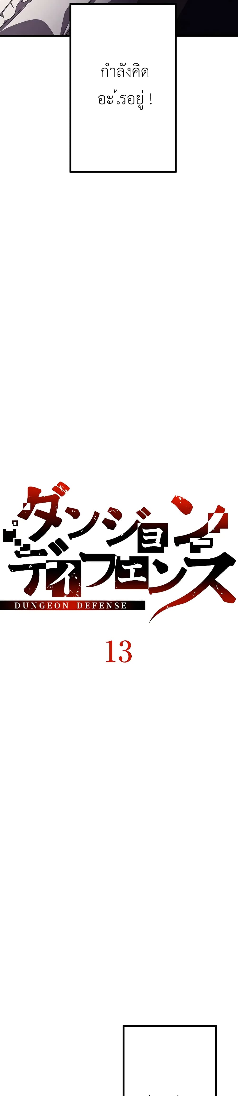 Dungeon Defense ตอนที่ 13 (9)