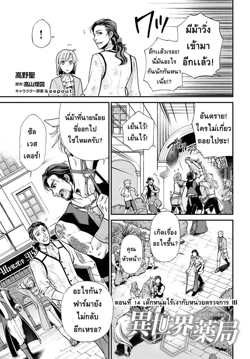 Isekai Yakkyoku à¹€à¸ à¸ªà¸±à¸Šà¸à¸£à¸•à¹ˆà¸²à¸‡à¹‚à¸¥à¸ à¸•à¸­à¸™à¸—à¸µà¹ˆ 14 (1)