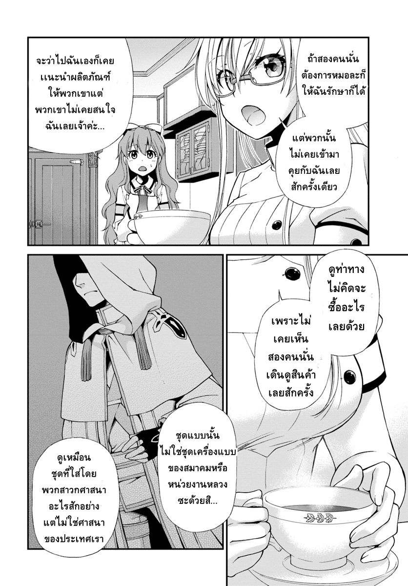 Isekai Yakkyoku à¹€à¸ à¸ªà¸±à¸Šà¸à¸£à¸•à¹ˆà¸²à¸‡à¹‚à¸¥à¸ à¸•à¸­à¸™à¸—à¸µà¹ˆ 11 (10)