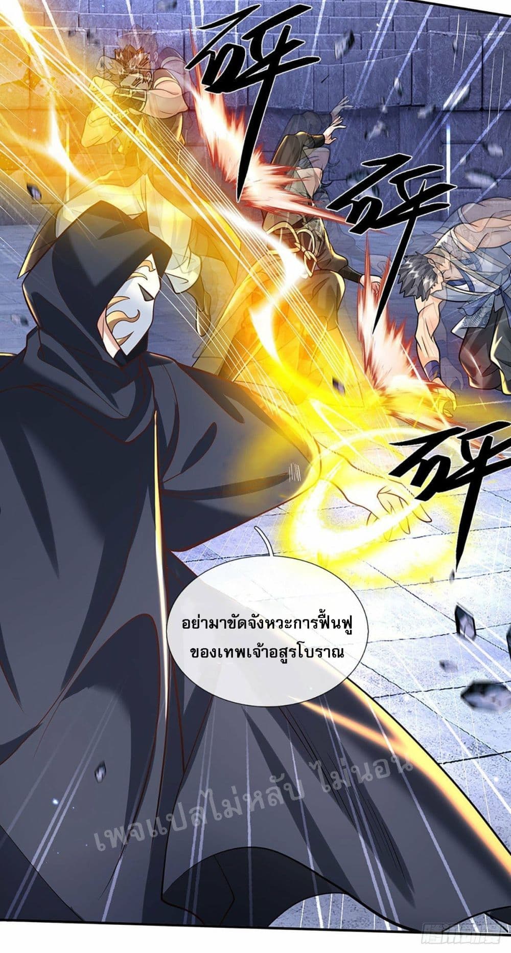 Royal God of War, Rising Dragon ตอนที่ 121 (26)