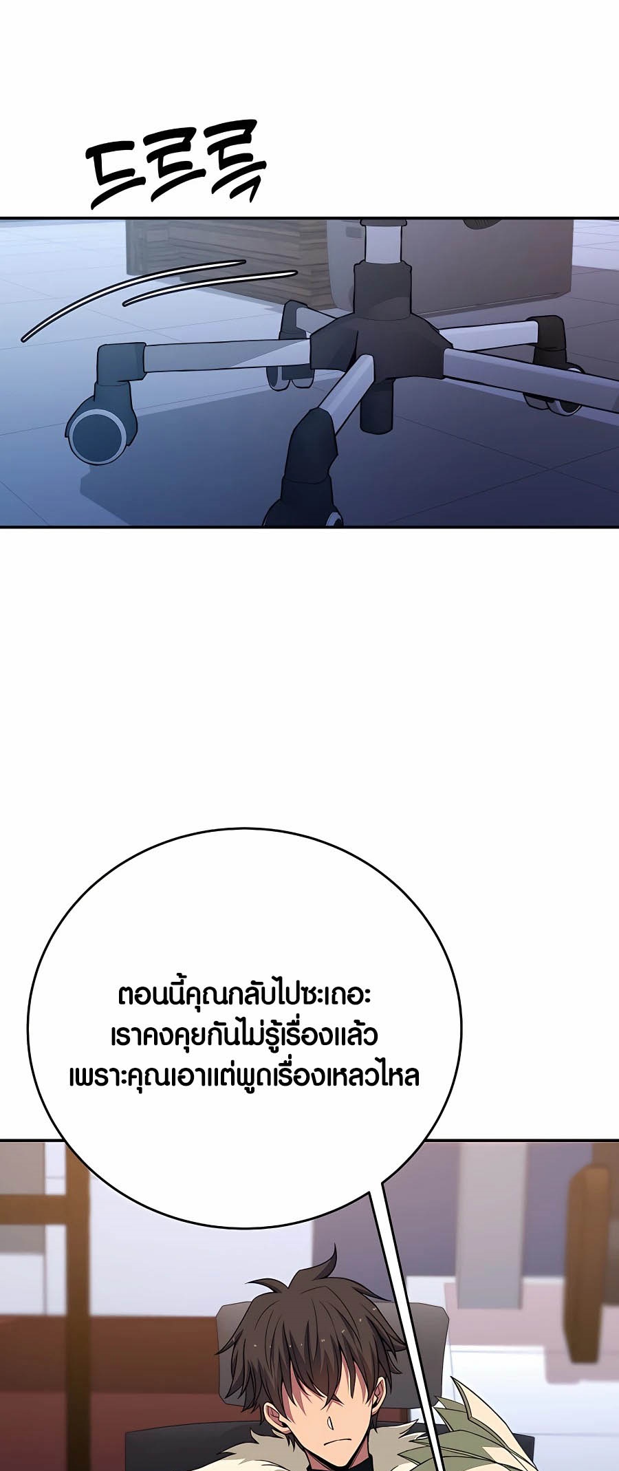 à¸­à¹ˆà¸²à¸™à¸¡à¸±à¸™à¸®à¸§à¸² à¹€à¸£à¸·à¹ˆà¸­à¸‡ The Part Time Land of the Gods 56 39