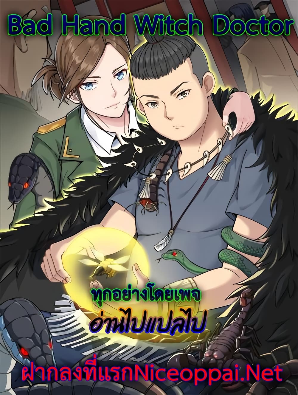 Bad Hand Witch Doctor ตอนที่ 148 (1)