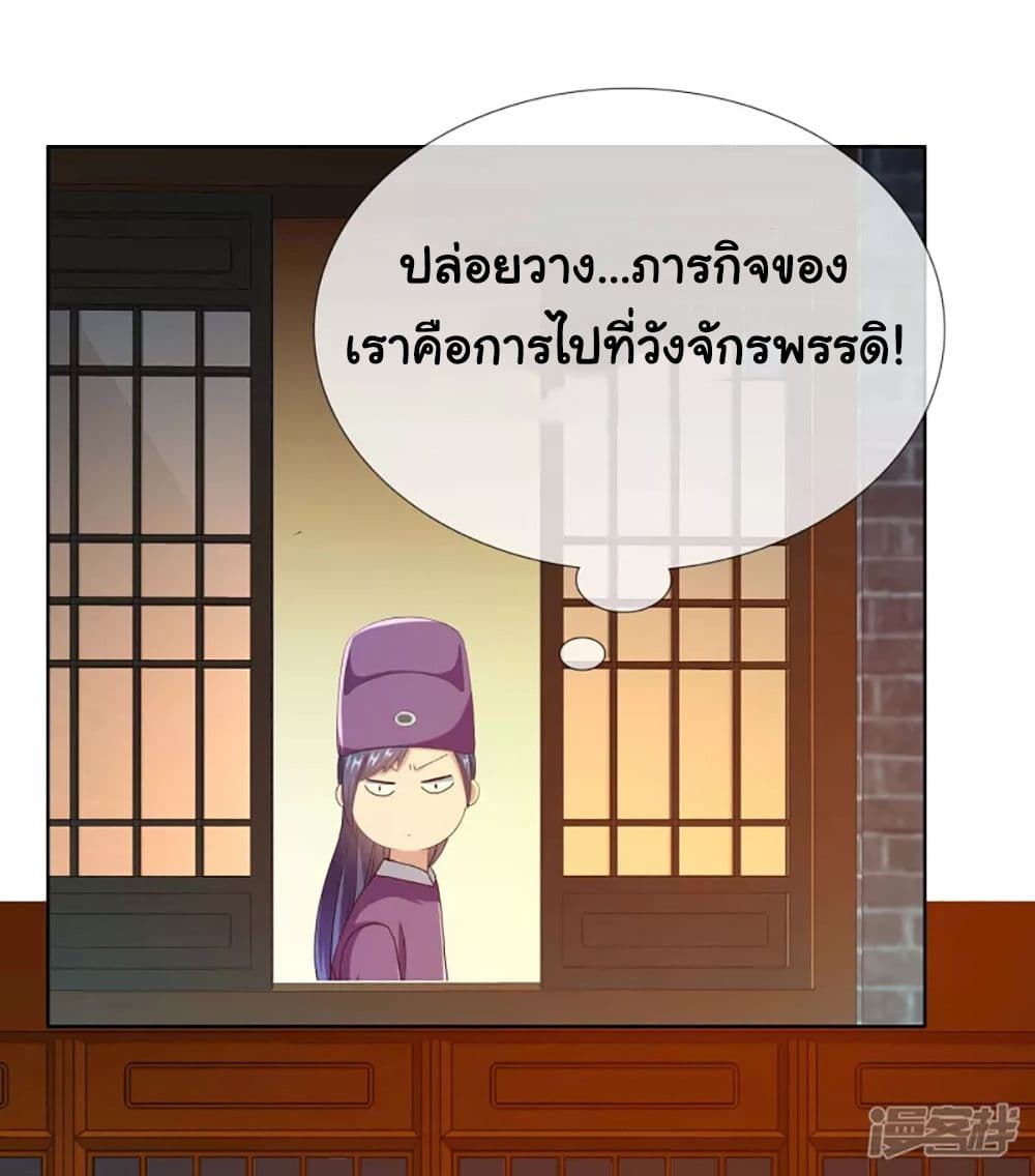 I’m Not The Villain In This Story ตอนที่ 59 (13)