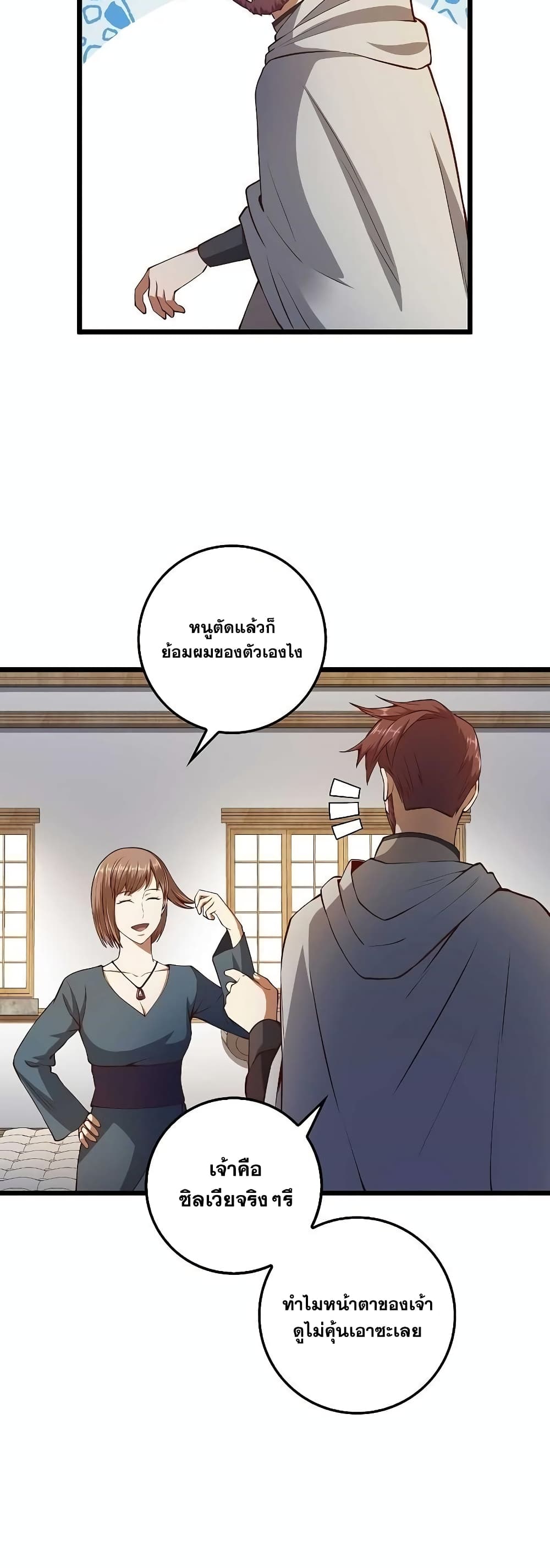 Lord’s Gold Coins ตอนที่ 52 (22)
