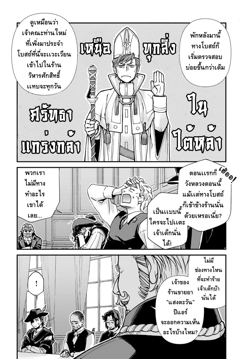 Isekai Yakkyoku à¹€à¸ à¸ªà¸±à¸Šà¸à¸£à¸•à¹ˆà¸²à¸‡à¹‚à¸¥à¸ à¸•à¸­à¸™à¸—à¸µà¹ˆ 17 3 (4)