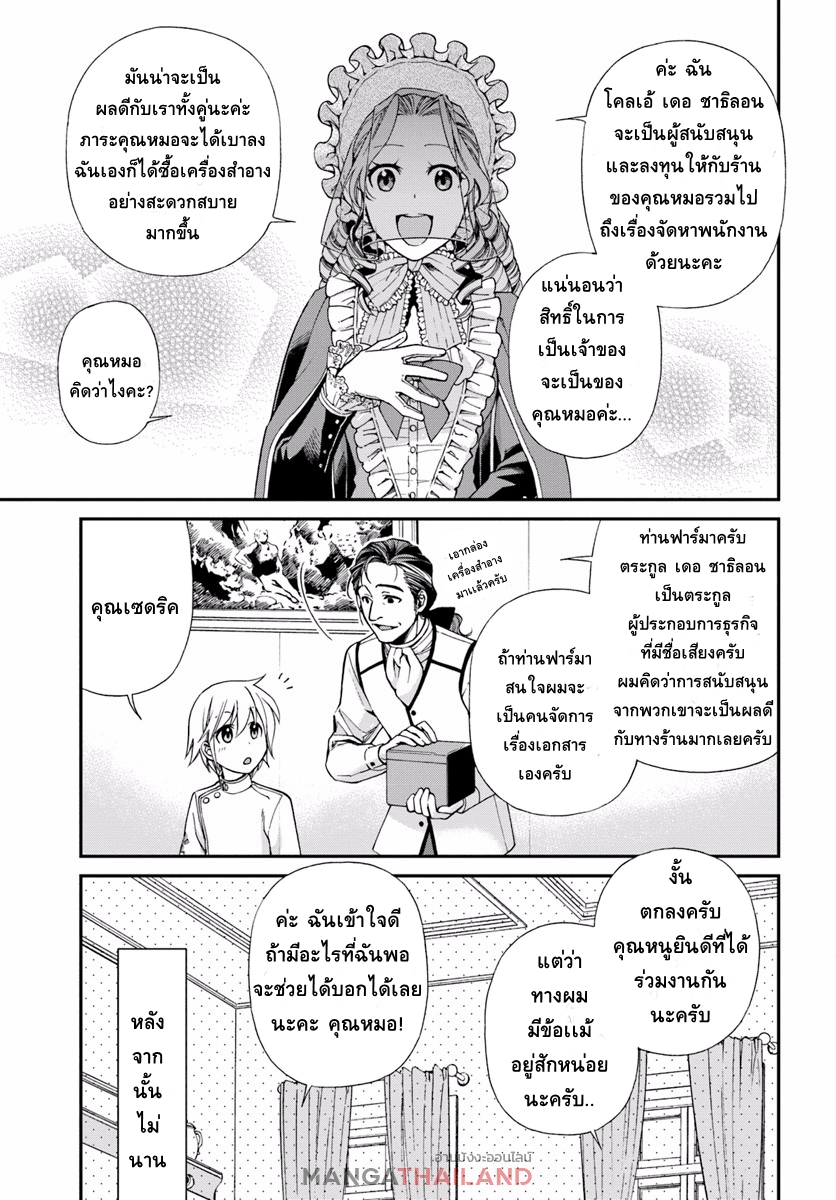 Isekai Yakkyoku à¹€à¸ à¸ªà¸±à¸Šà¸à¸£à¸•à¹ˆà¸²à¸‡à¹‚à¸¥à¸ à¸•à¸­à¸™à¸—à¸µà¹ˆ 9 (17)