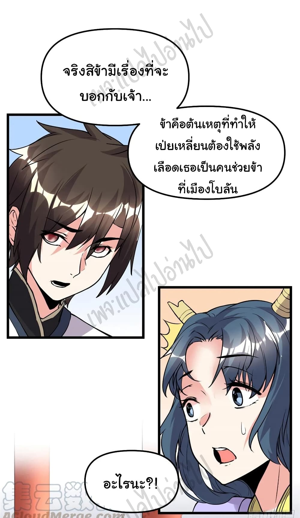 I might be A Fake Fairy ตอนที่ 186 (10)