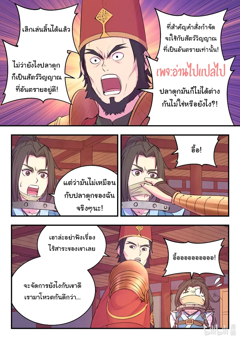 King of Spirit Beast ตอนที่ 132 (18)