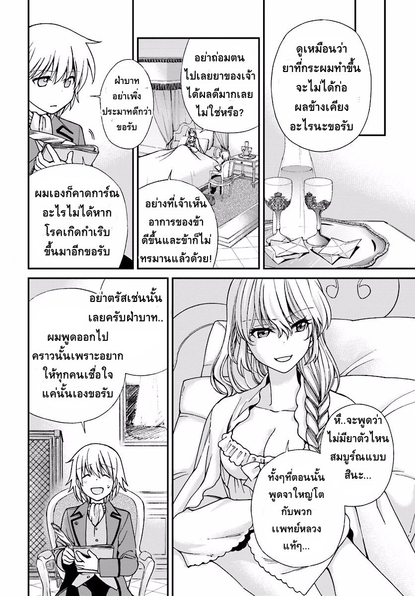 Isekai Yakkyoku à¹€à¸ à¸ªà¸±à¸Šà¸à¸£à¸•à¹ˆà¸²à¸‡à¹‚à¸¥à¸ à¸•à¸­à¸™à¸—à¸µà¹ˆ 6 (16)