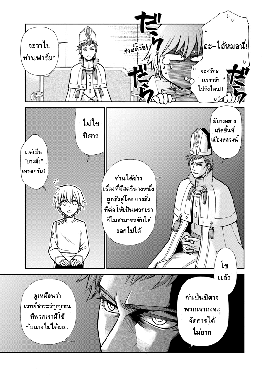 Isekai Yakkyoku à¹€à¸ à¸ªà¸±à¸Šà¸à¸£à¸•à¹ˆà¸²à¸‡à¹‚à¸¥à¸ à¸•à¸­à¸™à¸—à¸µà¹ˆ 14 (27)