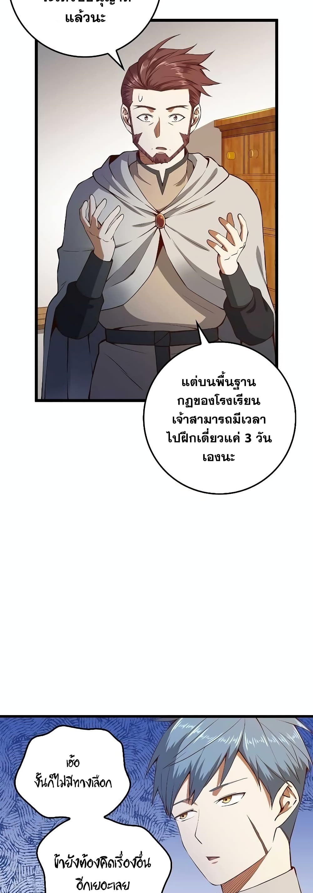 Lord’s Gold Coins ตอนที่ 52 (38)