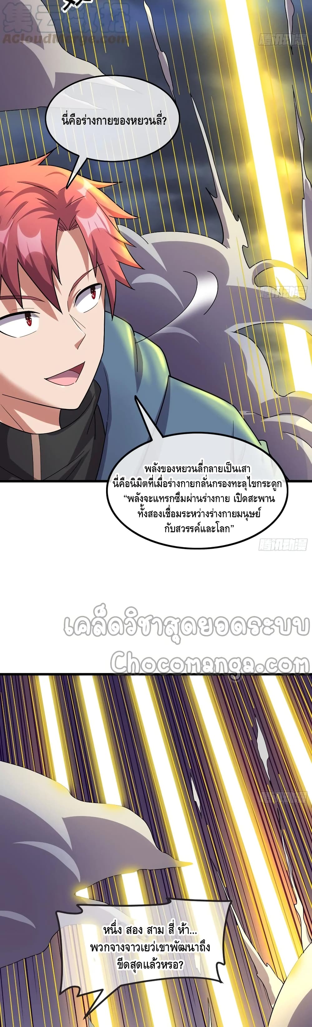 Because I Have Super Gold System เพราะฉันนั้นมีระบบทองคำสุดเทพยังไงล่ะ! ตอนที่ 143 (44)