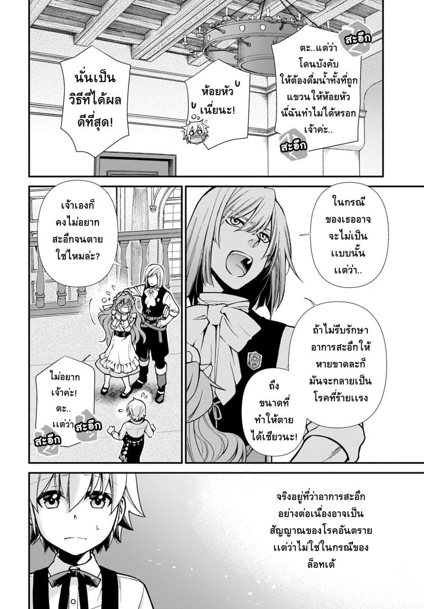 Isekai Yakkyoku à¹€à¸ à¸ªà¸±à¸Šà¸à¸£à¸•à¹ˆà¸²à¸‡à¹‚à¸¥à¸ à¸•à¸­à¸™à¸—à¸µà¹ˆ 22 (8)